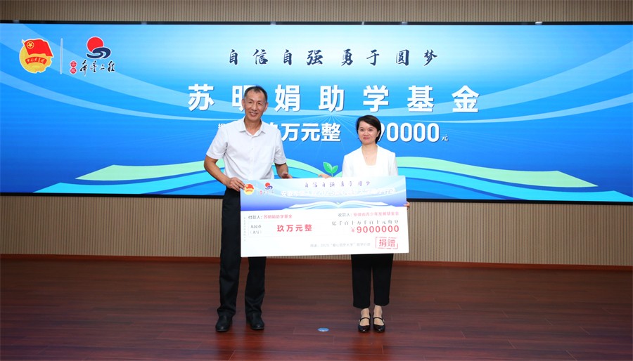 安徽希望工程助学金发放仪式_安徽希望工程爱心圆梦大学助学行动_大学助学金